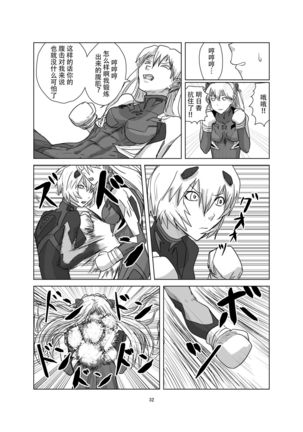 Body o Nerae! ~Plug Suit HaraPun Boxing~ Page #34