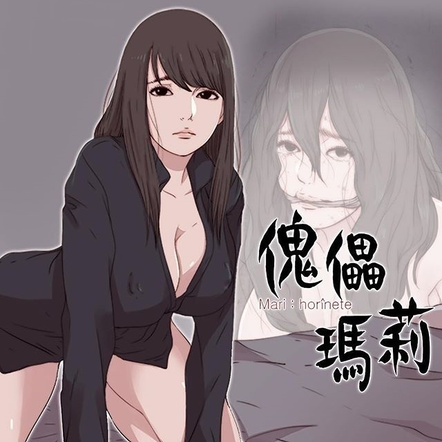 Marionette 傀儡玛莉 ch.1-6