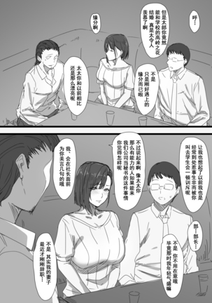 Kouman Tsuma ga Netorarete - Charao no Kyokon ni Ochita Pride Page #8