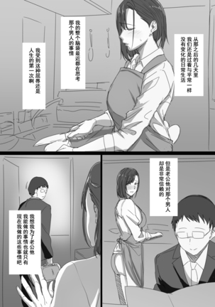 Kouman Tsuma ga Netorarete - Charao no Kyokon ni Ochita Pride - Page 20