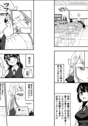 零城さんはご立腹! Page #3