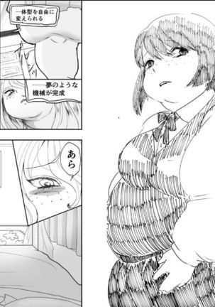 零城さんはご立腹! Page #2