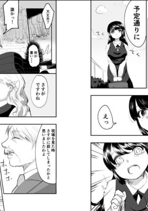 零城さんはご立腹! Page #4