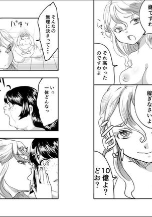 零城さんはご立腹! Page #14