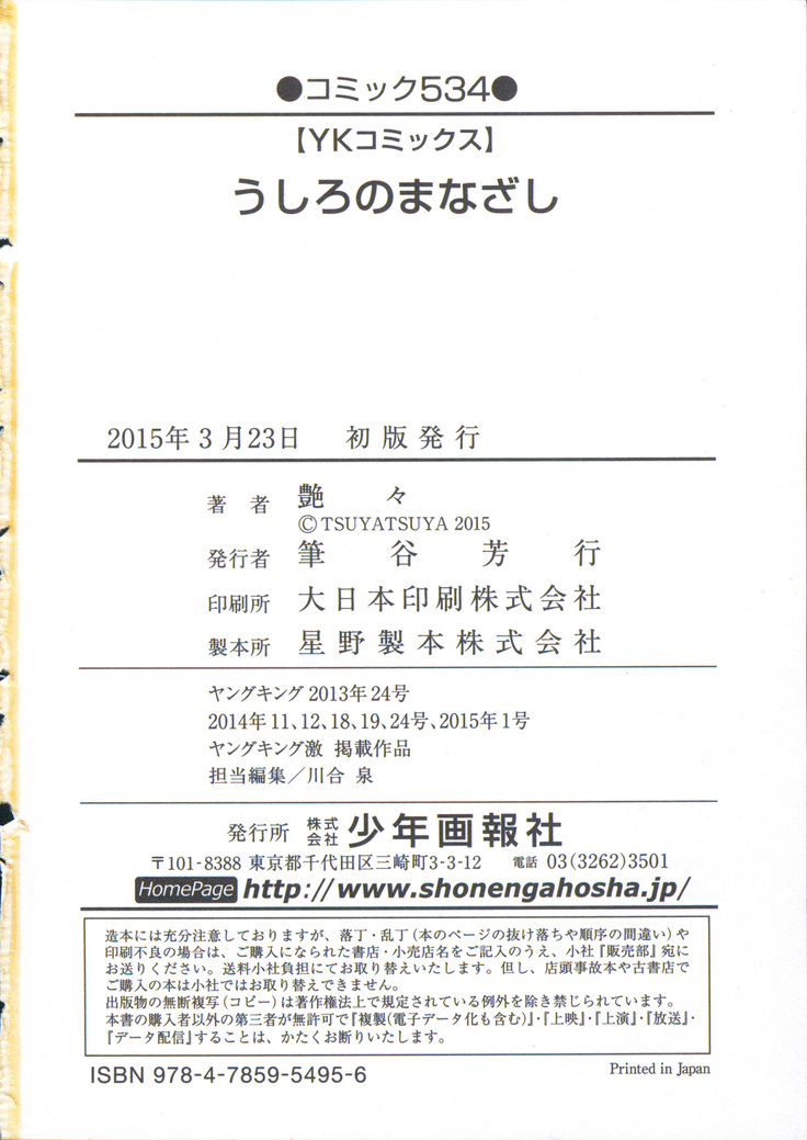 うしろのまなざし （全1巻）