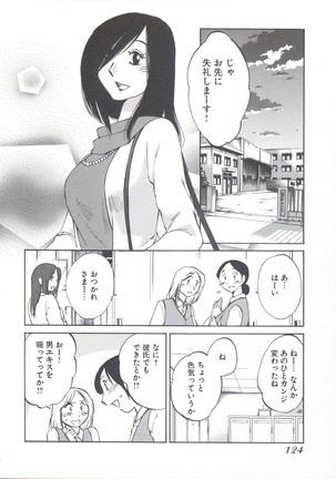 うしろのまなざし （全1巻） Page #128