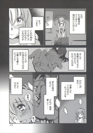 うしろのまなざし （全1巻） Page #59