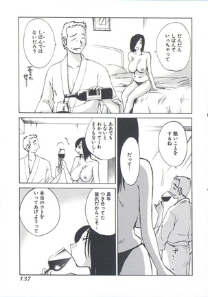 うしろのまなざし （全1巻） Page #141