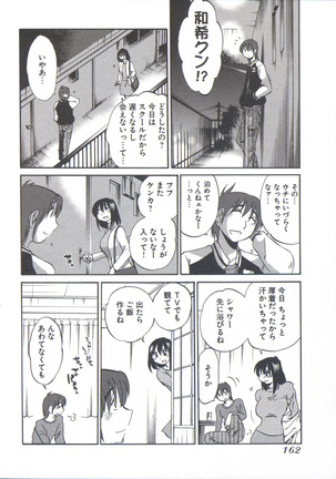 うしろのまなざし （全1巻） Page #166