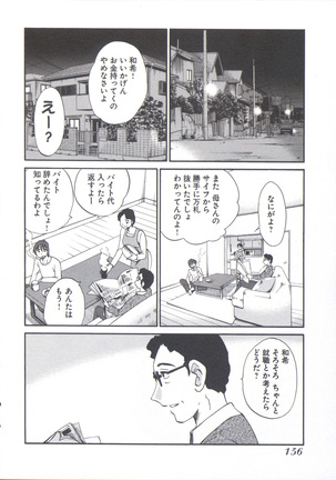 うしろのまなざし （全1巻） Page #160