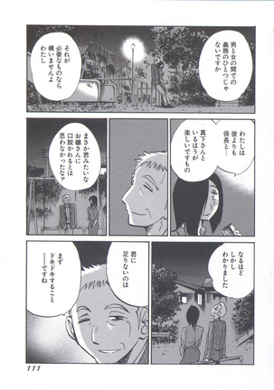 うしろのまなざし （全1巻） Page #115