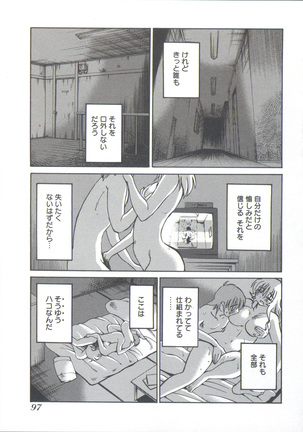 うしろのまなざし （全1巻） Page #101