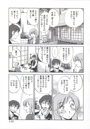 うしろのまなざし （全1巻） Page #163