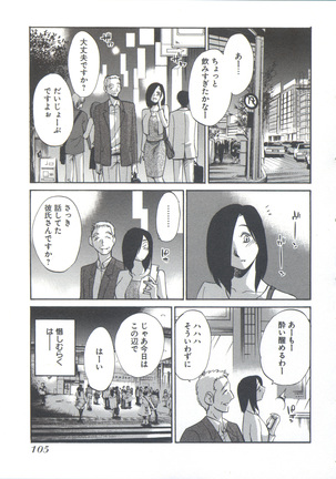 うしろのまなざし （全1巻） - Page 109