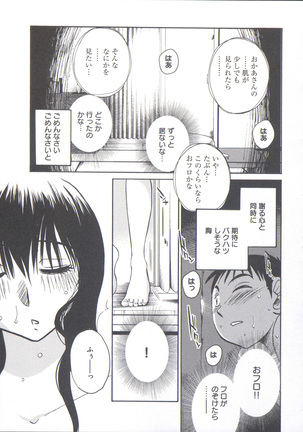 うしろのまなざし （全1巻） Page #21