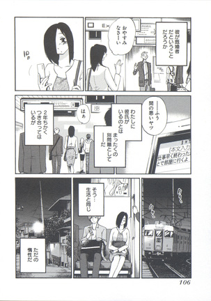 うしろのまなざし （全1巻） Page #110