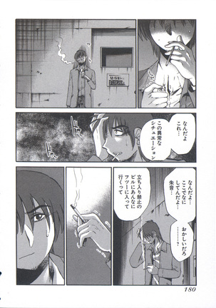 うしろのまなざし （全1巻） Page #184