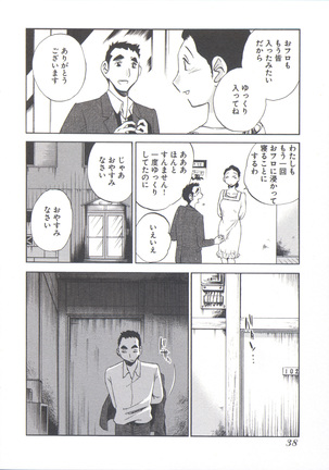 うしろのまなざし （全1巻） Page #42