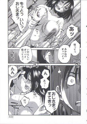 うしろのまなざし （全1巻） Page #187