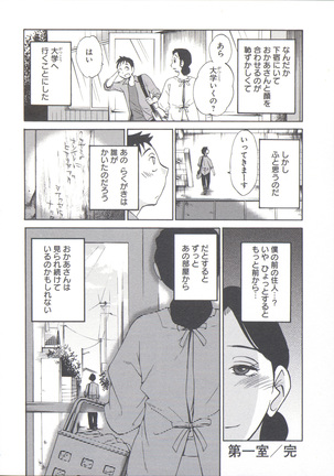 うしろのまなざし （全1巻） Page #30