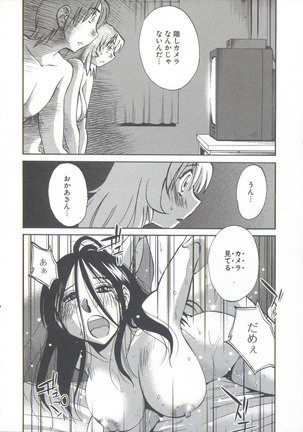 うしろのまなざし （全1巻） Page #98