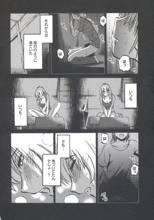 うしろのまなざし （全1巻） Page #88