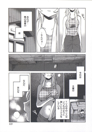 うしろのまなざし （全1巻） Page #73