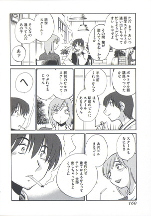 うしろのまなざし （全1巻） Page #164