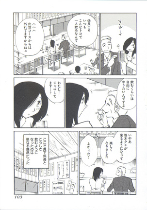 うしろのまなざし （全1巻） - Page 107