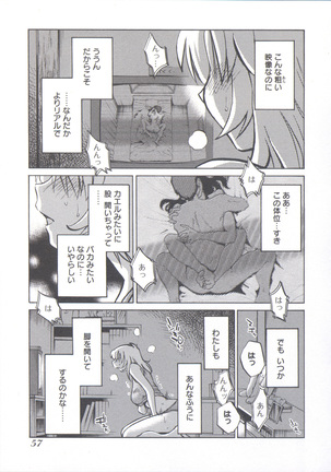 うしろのまなざし （全1巻） - Page 61