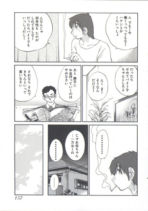 うしろのまなざし （全1巻） - Page 161