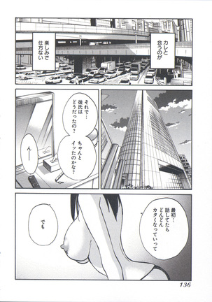 うしろのまなざし （全1巻） Page #140