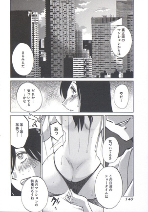 うしろのまなざし （全1巻） Page #144