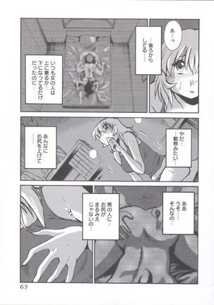 うしろのまなざし （全1巻） - Page 67