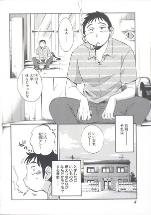 うしろのまなざし （全1巻） Page #8