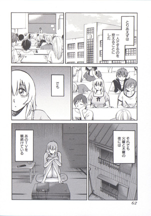 うしろのまなざし （全1巻） Page #66