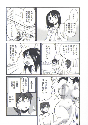 うしろのまなざし （全1巻） Page #156