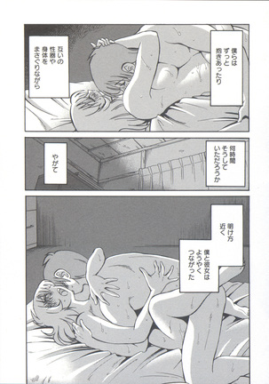 うしろのまなざし （全1巻） - Page 91