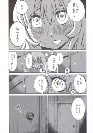 うしろのまなざし （全1巻） - Page 75