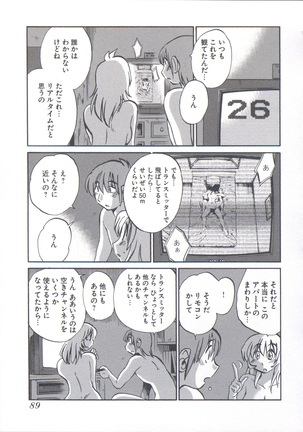 うしろのまなざし （全1巻） Page #93