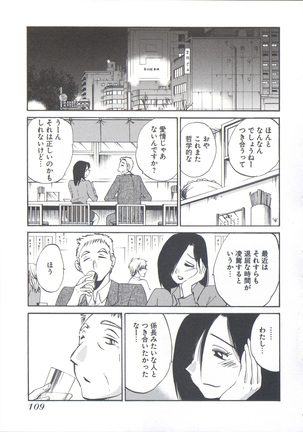 うしろのまなざし （全1巻） Page #113