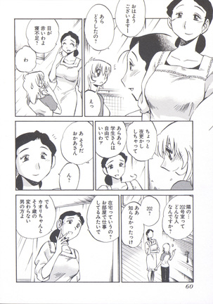 うしろのまなざし （全1巻） - Page 64