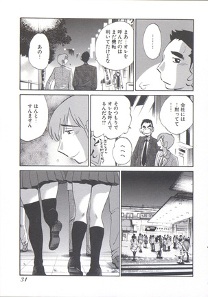 うしろのまなざし （全1巻） Page #35