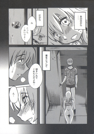 うしろのまなざし （全1巻） Page #89