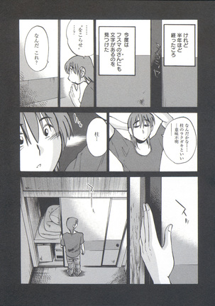 うしろのまなざし （全1巻） Page #81