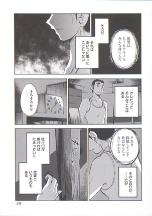 うしろのまなざし （全1巻） - Page 43