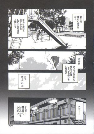 うしろのまなざし （全1巻） Page #179