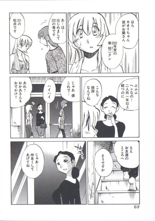 うしろのまなざし （全1巻） - Page 72