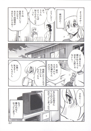 うしろのまなざし （全1巻） Page #65