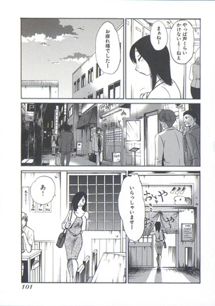 うしろのまなざし （全1巻） Page #105